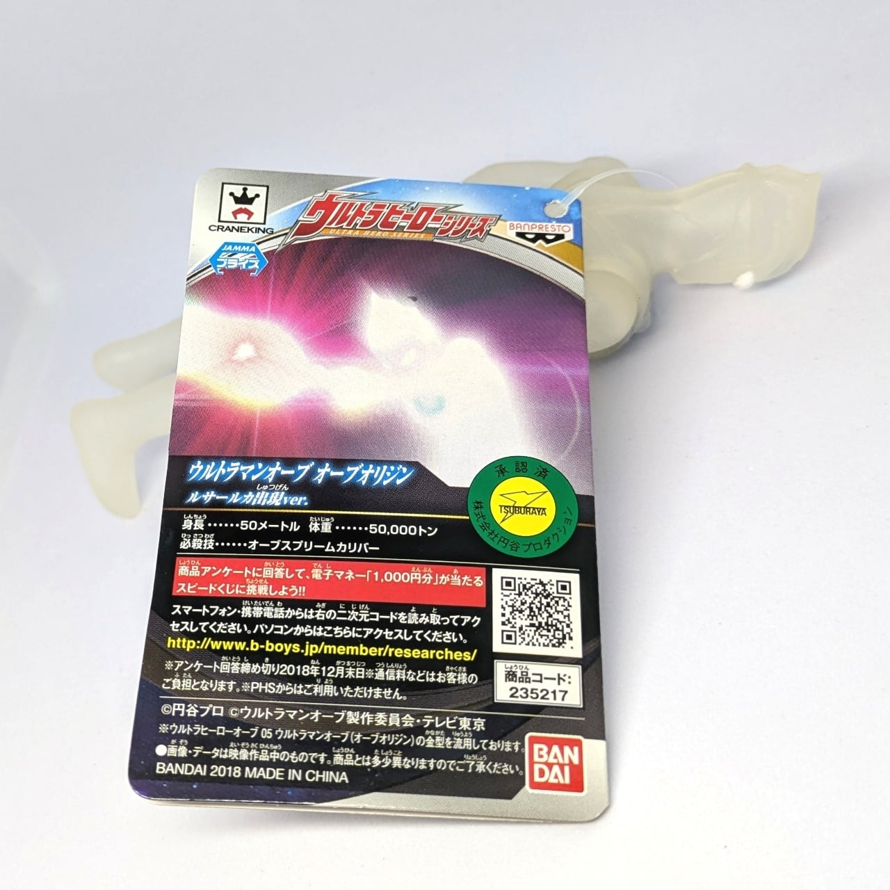 ウルトラマンオーブ　ルサールカ　プライズ　ナムコ限定　タグ付きソフビ　フィギュア タグ付き】ウルトラヒーローシリーズ ウルトラマンオーブ オーブ