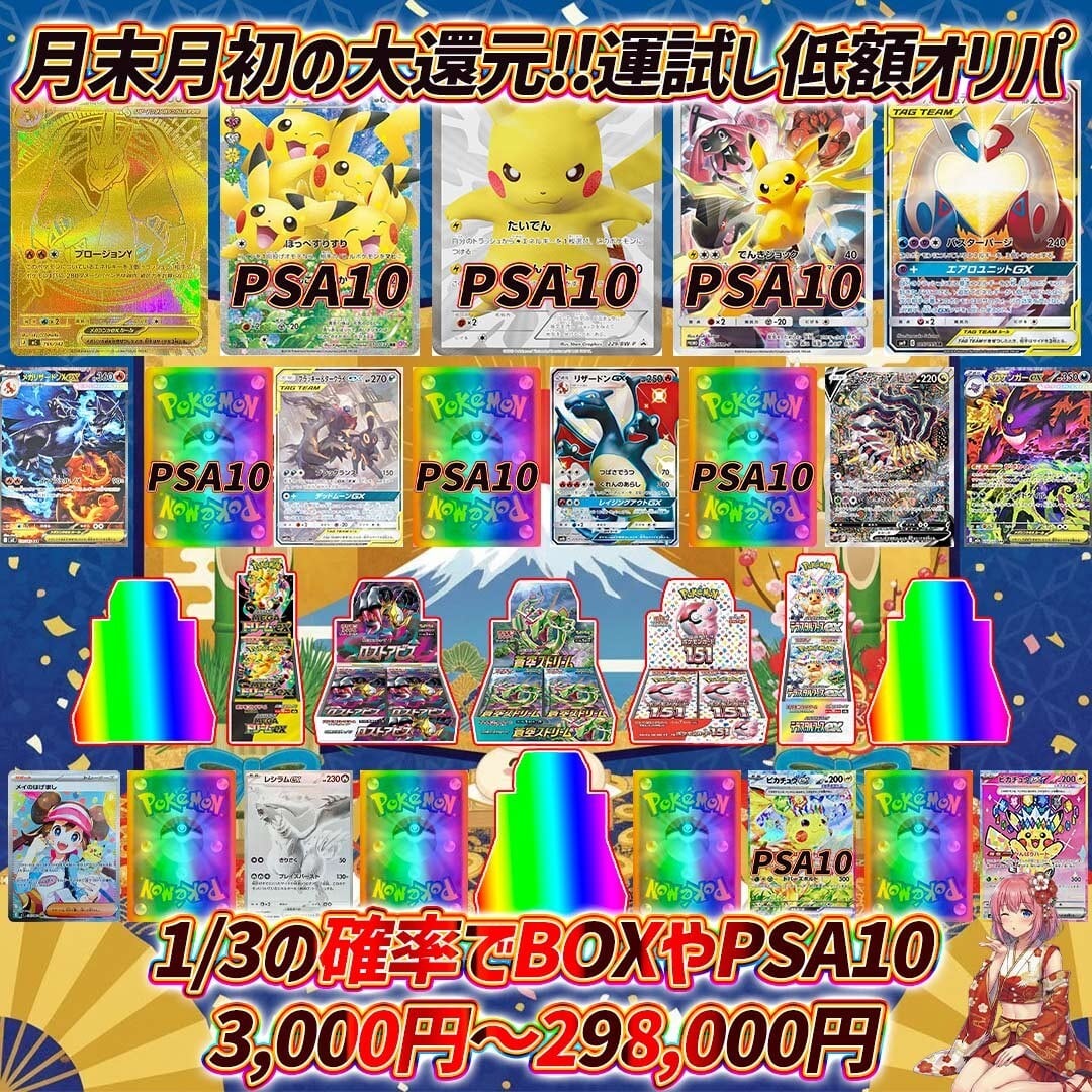 全8口 ポケモンカードPSA10確定封入福袋オリパ くじ【5万円福袋