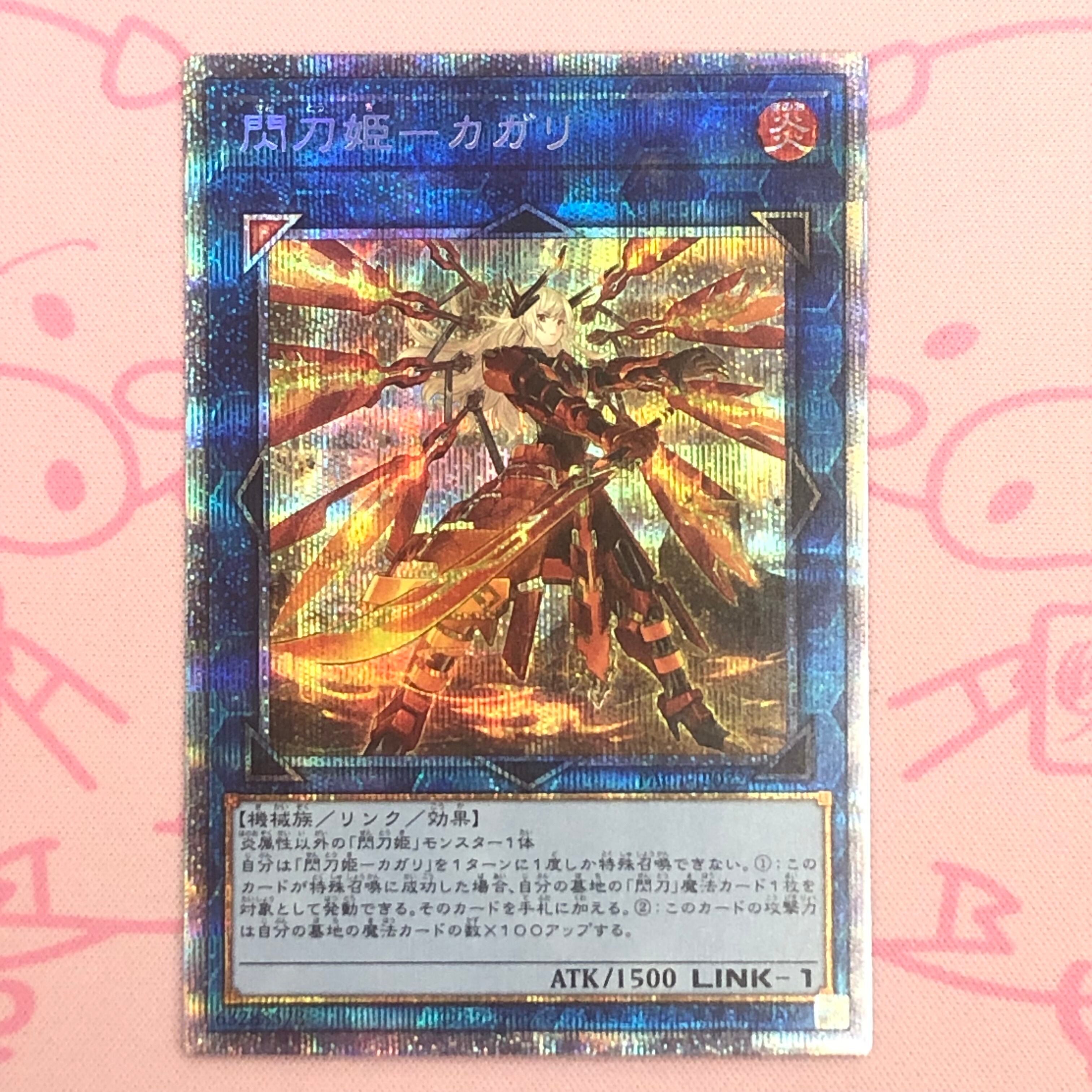 【Aランク】閃刀姫-カガリ(絵違い プリズマ