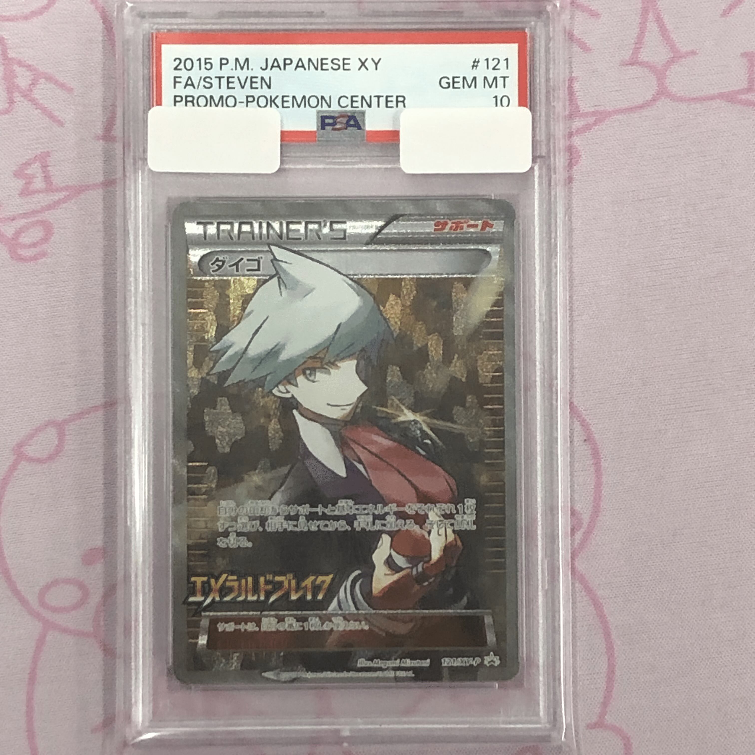 【Aランク】ダイゴ (PSA10