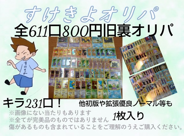 ポケモンカード 旧裏 オリパ ポケカ すけきよ旧裏オリパ コレクター 