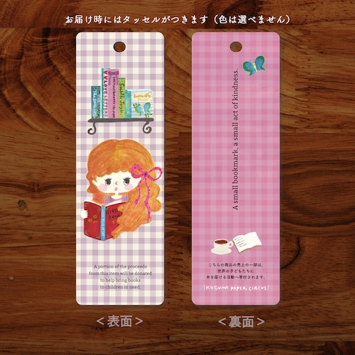 【寄付付きしおり】 夢みる読書の時間（A Dreamy Reading Time Bookmark）