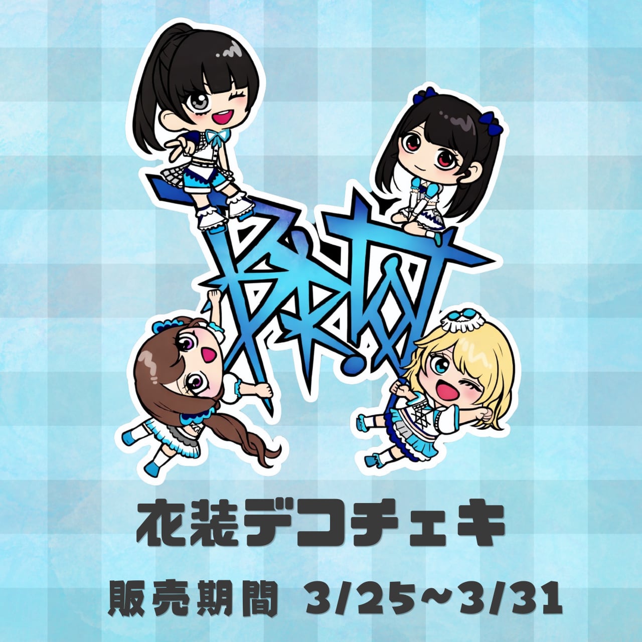 タレントグッズ 小晴のかデコチェキ ララアリ衣装