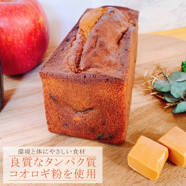 キャラメルりんごクリケットパウンドケーキ(CARAMEL APPLE POUND CAKE)