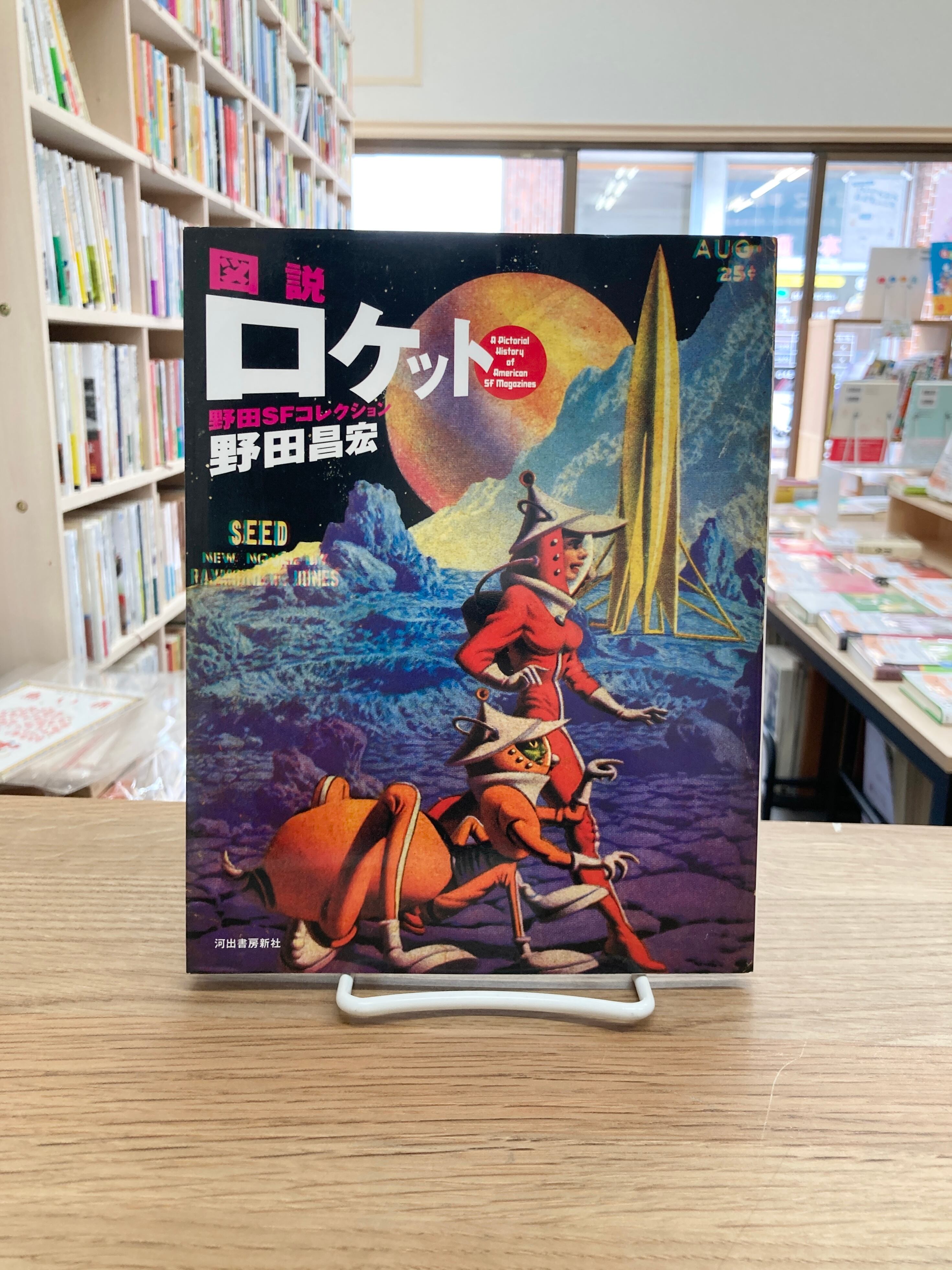 追憶のハルマゲドン/カート・ヴォネガット、浅倉久志・訳 | 埼玉・南