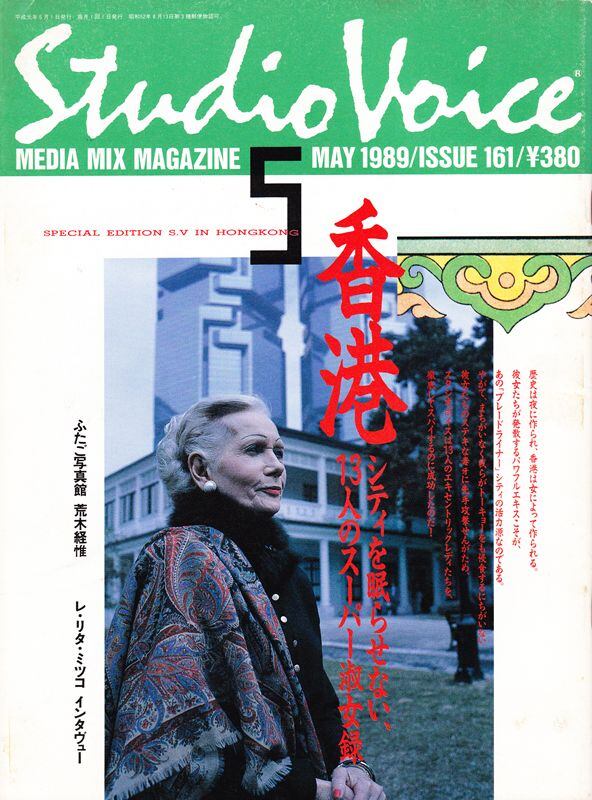 STUDIO VOICE スタジオボイス 161