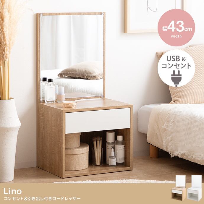 ドレッサー 幅43cm Lino コンセント&引き出し付きロードレッサー 引き出し付き