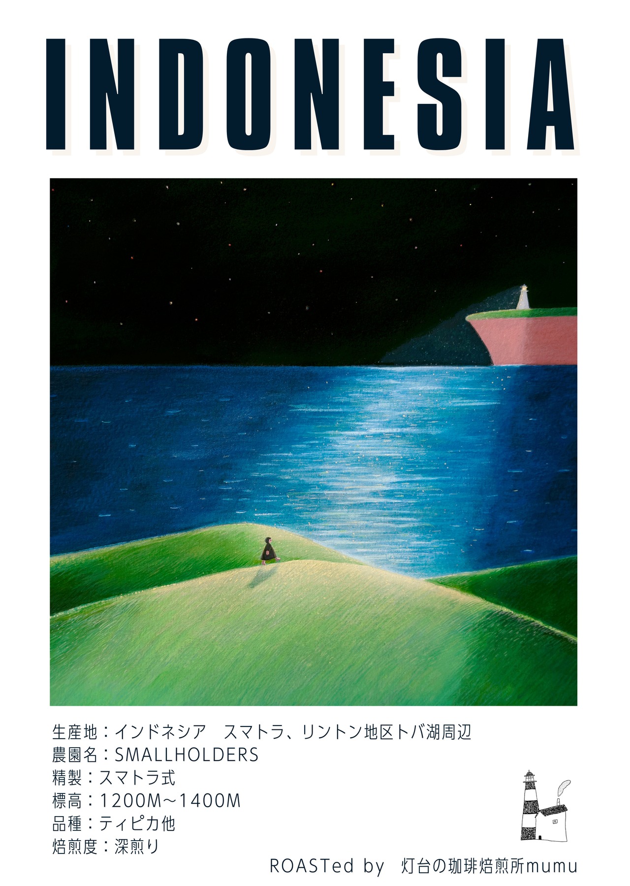 インドネシア/マンデリン/トバコ【深煎り/100g】 - 1