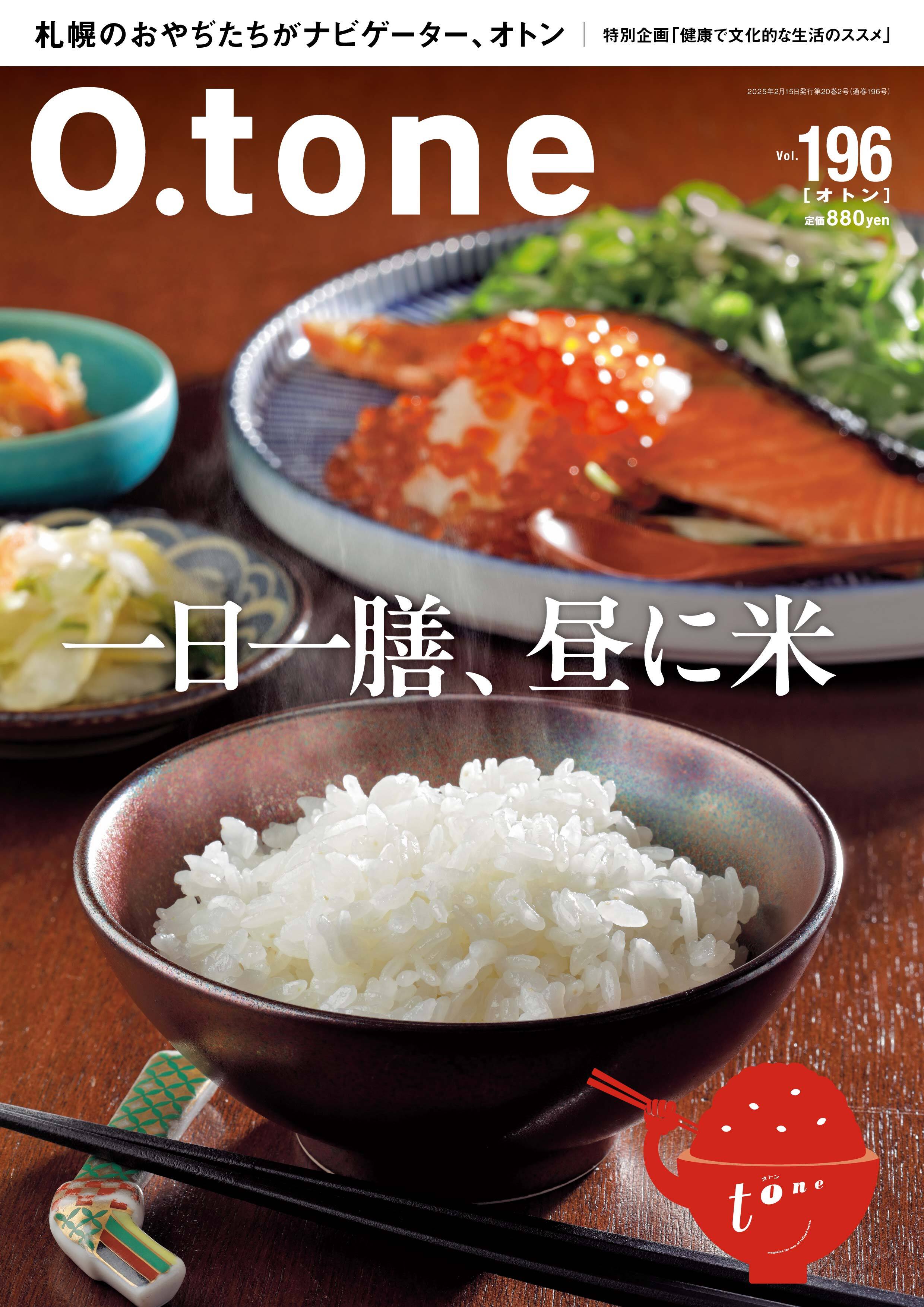 売り切れ】O.tone別冊／古地図と歩く 札幌圏 | O.tone ~札幌のおやぢ
