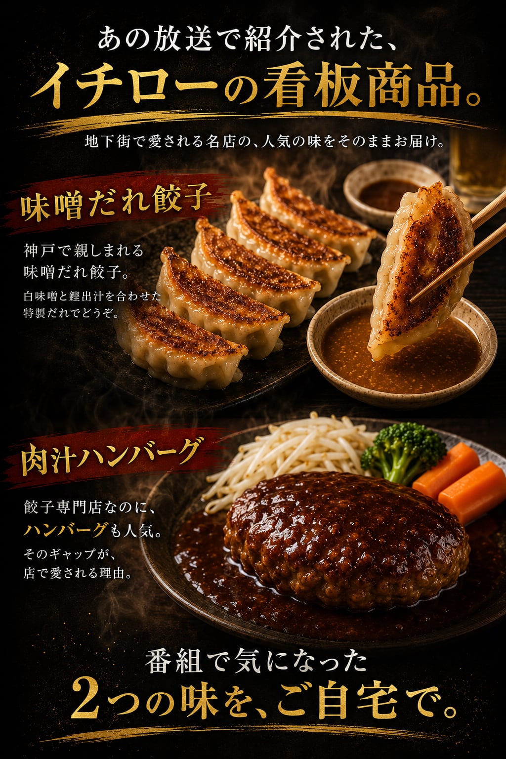 マツコの知らない世界 地下街メシで紹介】神戸味噌だれ餃子30個＆餃子