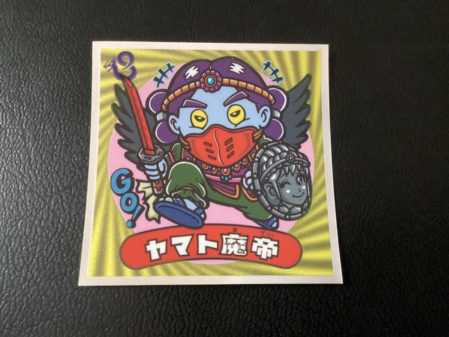 天肖 ネロ ビックリマン シール ロッテ シティ ホテル 錦糸町 B 