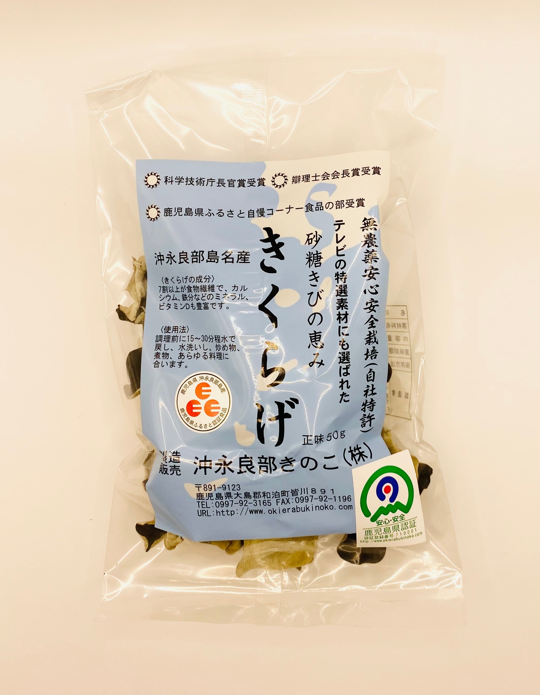 乾燥きくらげ（50g)　物産処てぃだ