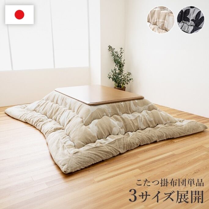 こたつ布団 長方形 リーフ 国産 シェニール フランネル 手洗い グレー 約205×285cm
