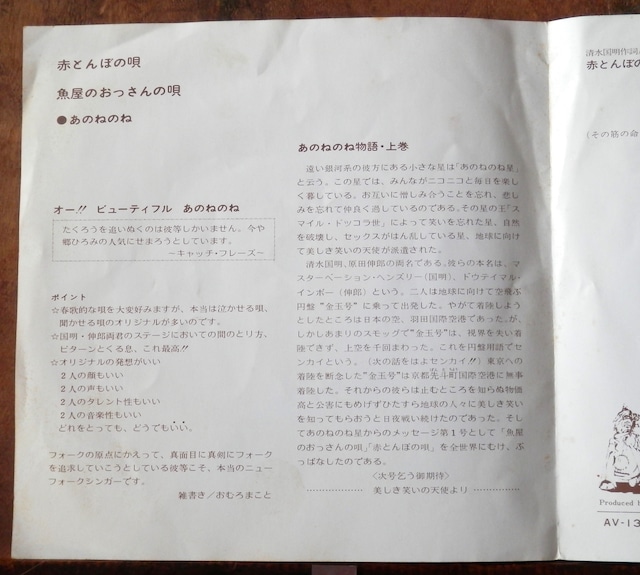 73 Ep あのねのね 赤とんぼの唄 デビュー 音盤窟レコード