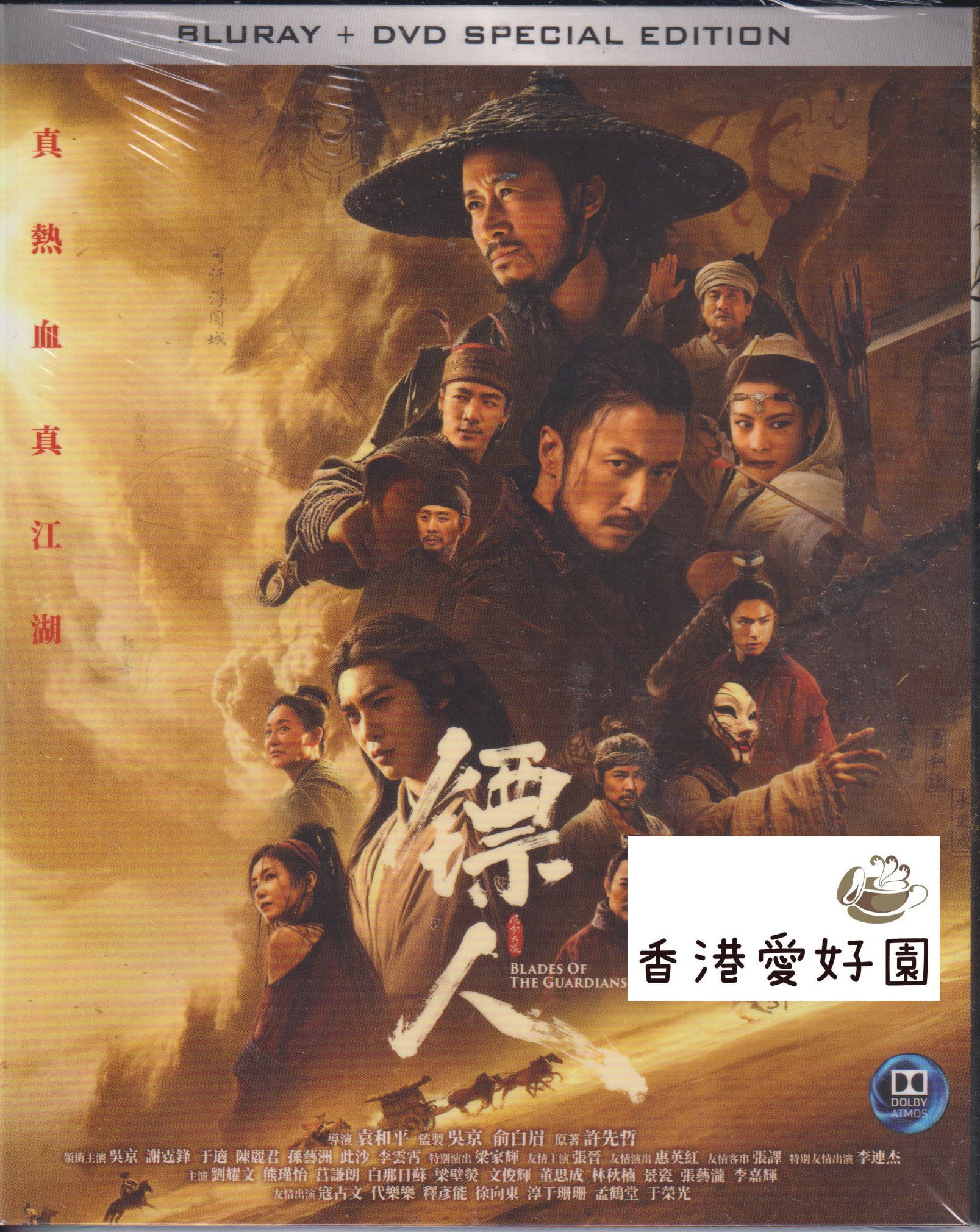 香港映画 | 香港愛好園