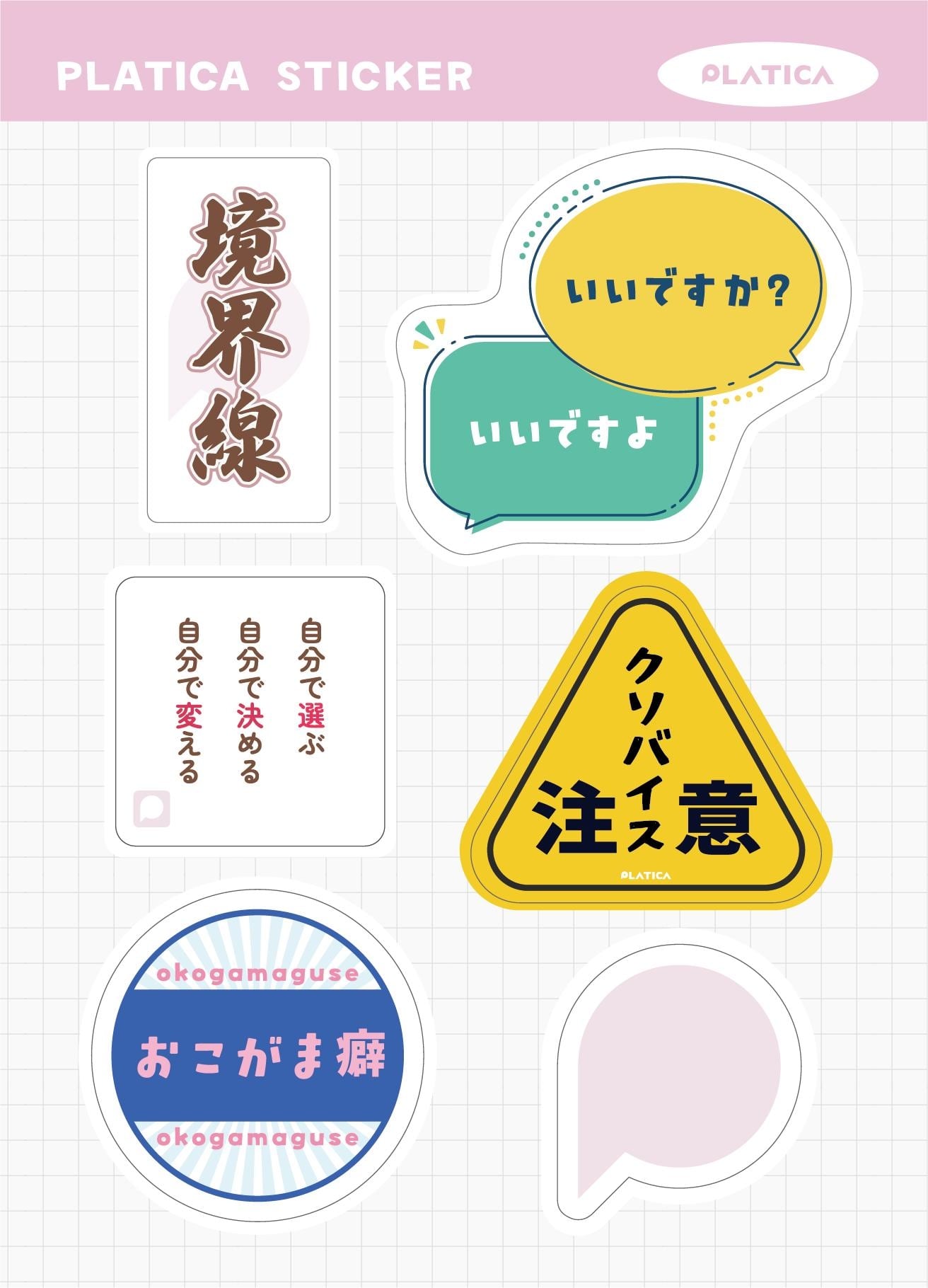 PLATICAのお店