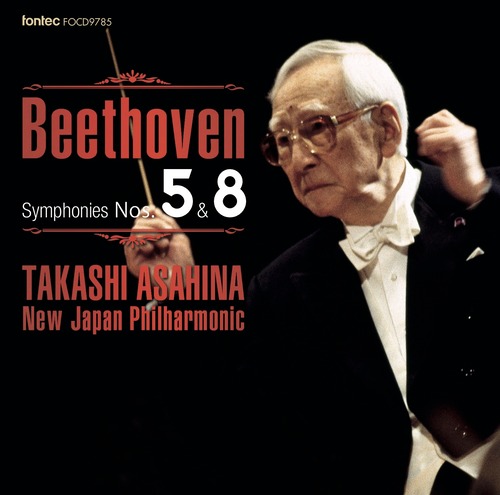 朝比奈隆　新日本フィルハーモニー交響楽団／ベートーヴェン 交響曲全集4 第5番・第8番