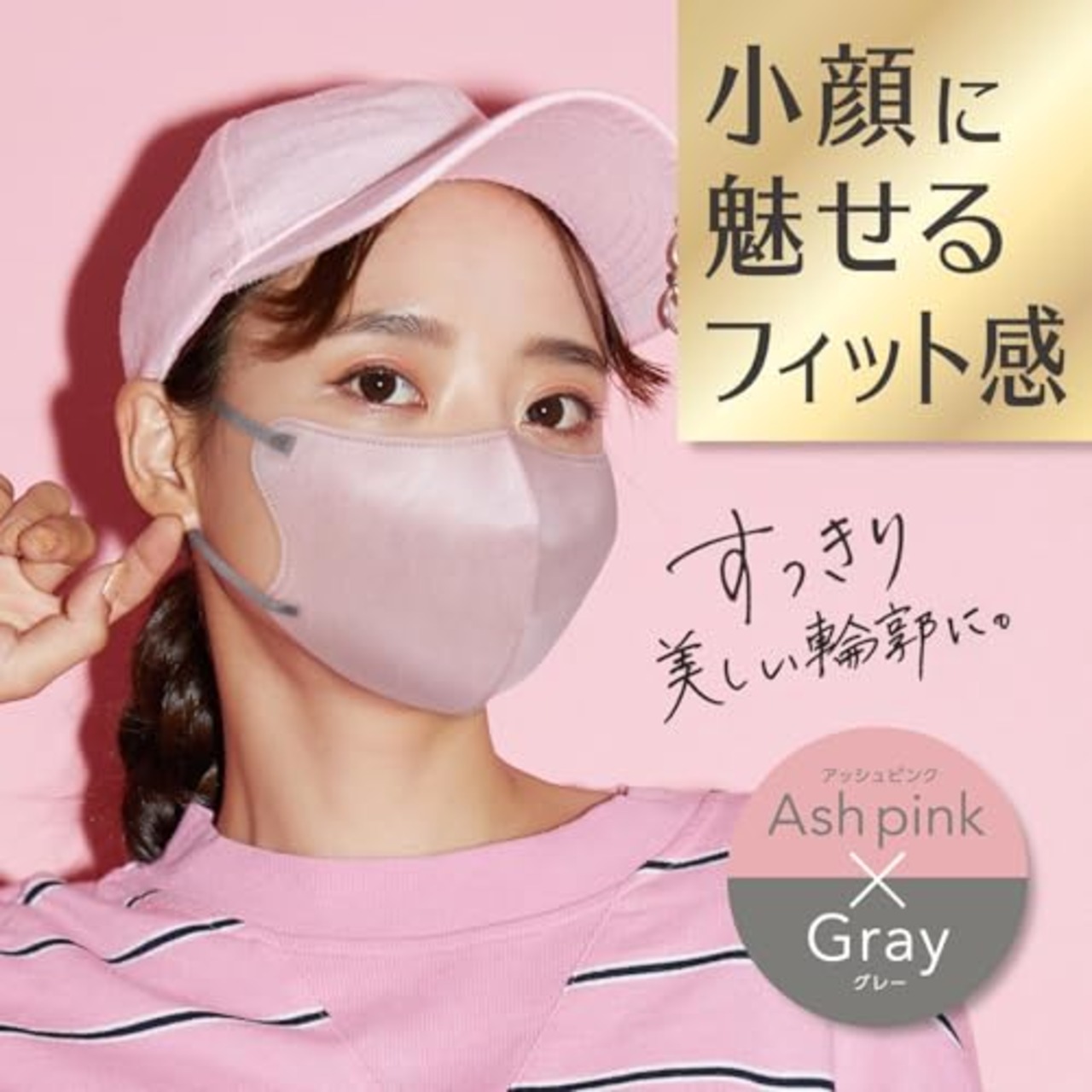 ビースタイル 立体タイプ アッシュピンク×グレー 20枚入 マスク 女性用 小顔 おしゃれ 不織布 息がしやすい 耳が痛くならない 花粉対策 ウイルス対策