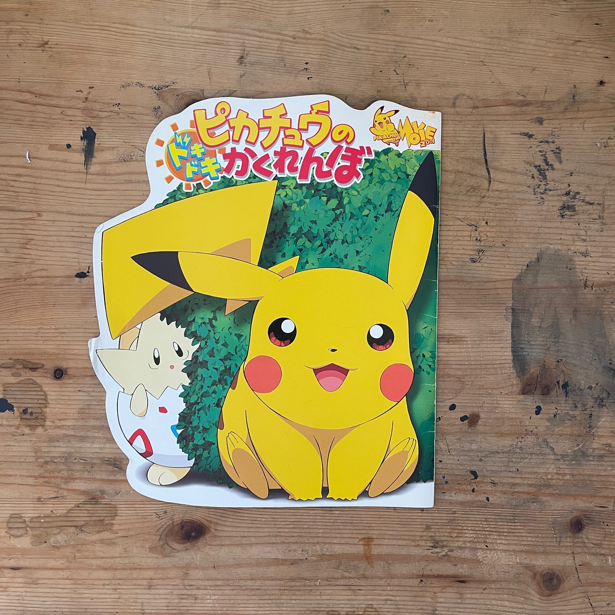 [Movie Program] Pikachu's PikaBoo (2001) - Pokémon Short Film | whisker ...