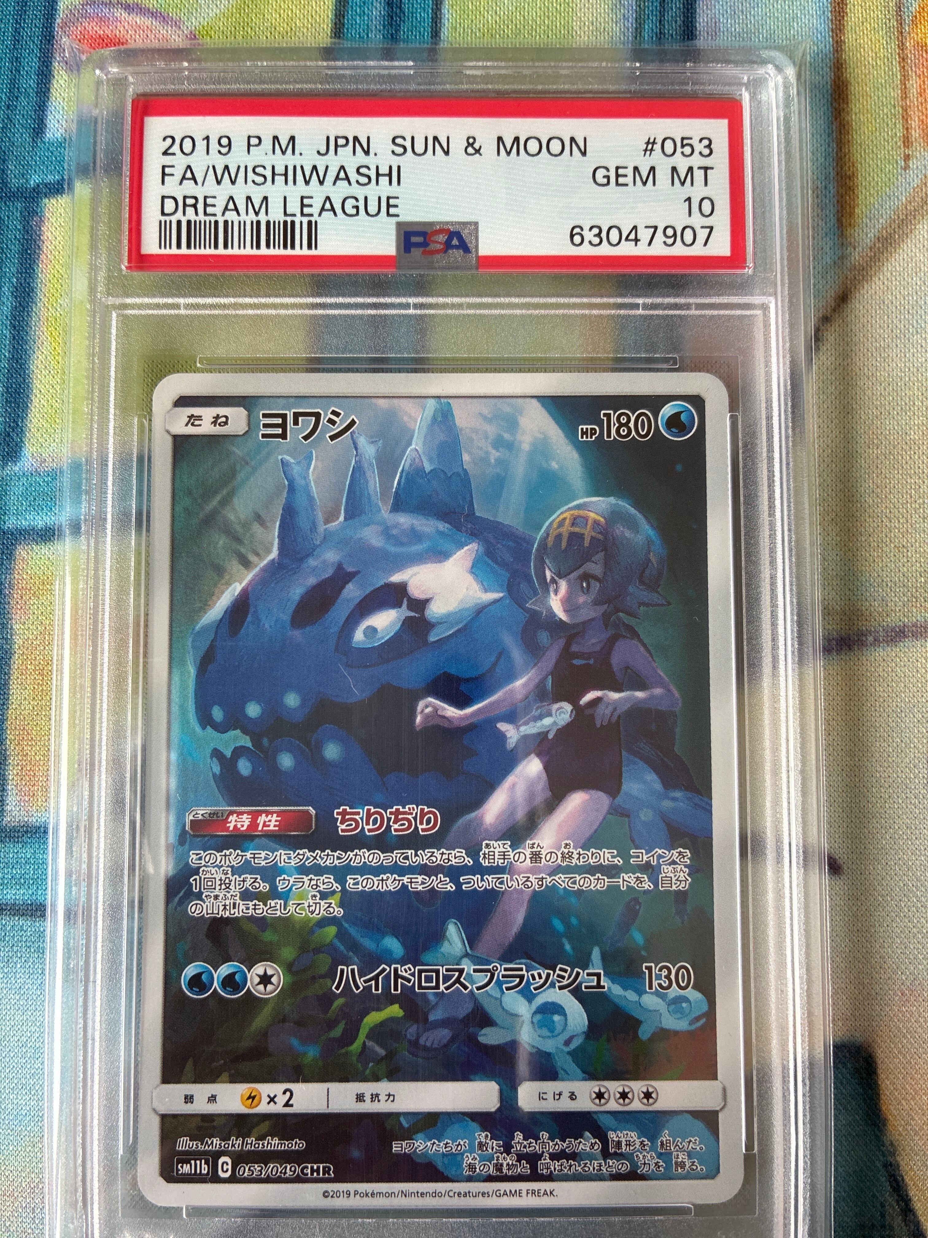 ヨワシ CHR PSA10 PSA10﻿ ヨワシ CHR | カードショップ MERBON(メルボン)