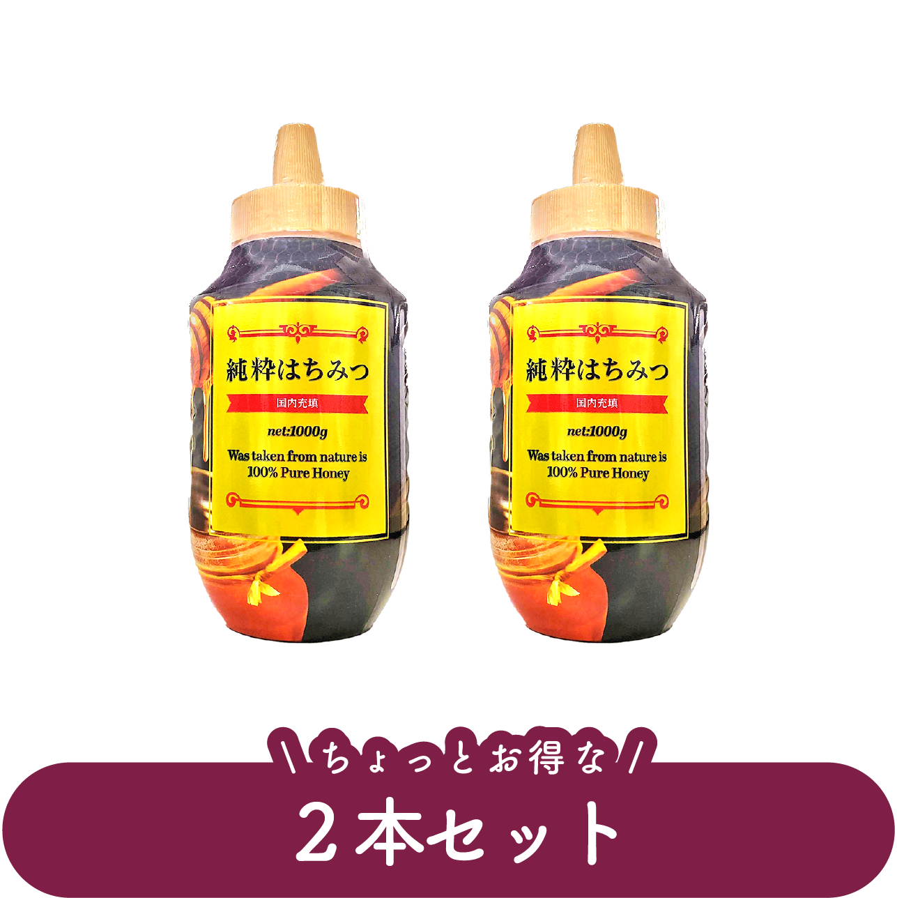 国産純粋はちみつ(結晶タイプ) 1kg ×２本 国産純粋はちみつ(結晶タイプ) 1kg×2本 国産純粋はちみつ(結晶タイプ