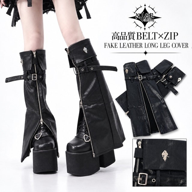 《先着77点大特価新作》高品質BELT×ZIP FAKE LEATHER LONG LEG COVER