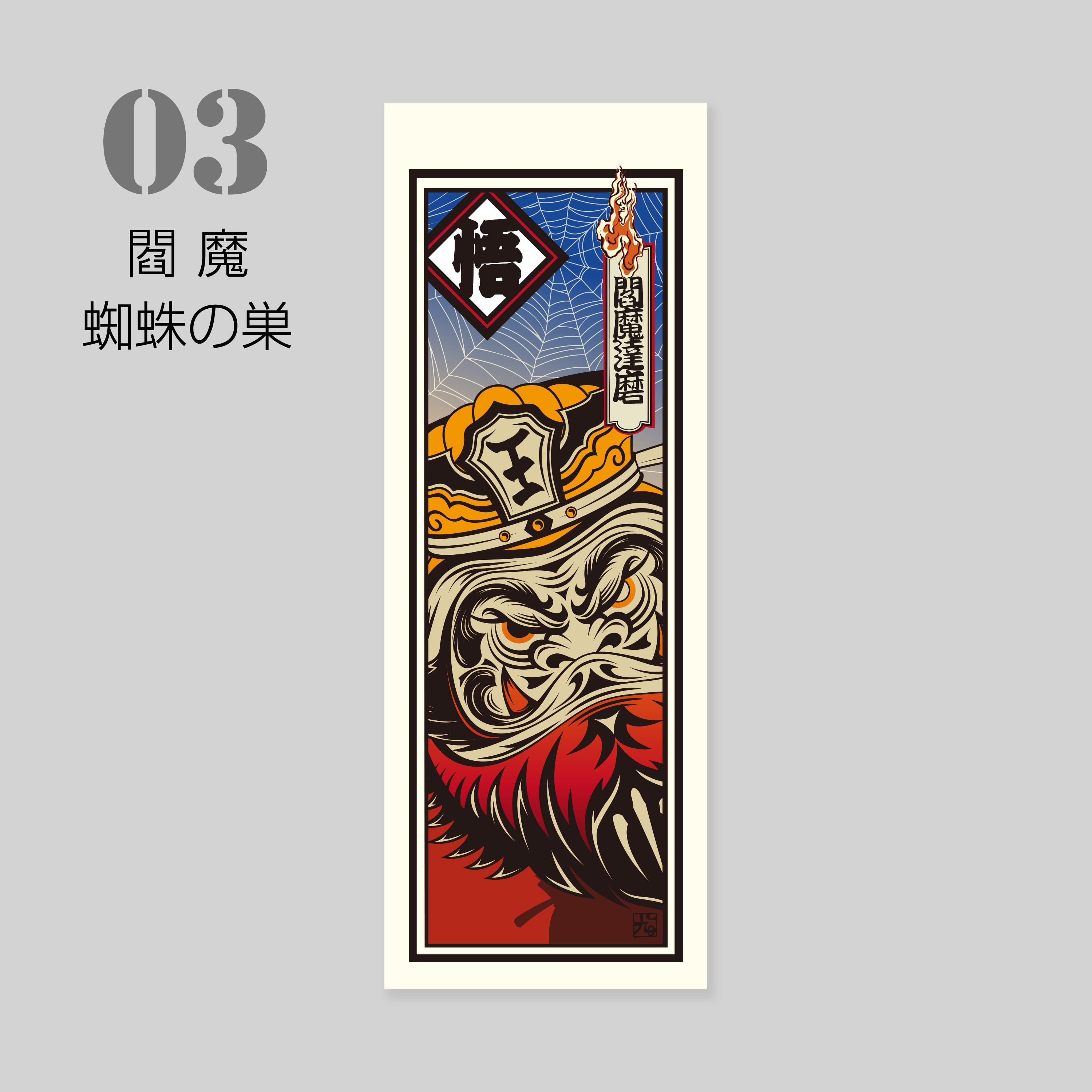 達磨シリーズ 千社札 Sticker 全10種 | DETERMINATION