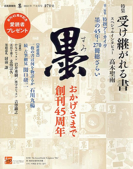 geishin
