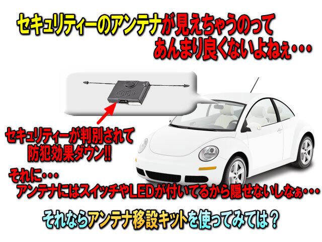 アンテナ移設キット Viperセキュリティのバレースイッチをダミー化できる カーセキュリティーとオーディオの専門店 ユニバーサルトレーダー