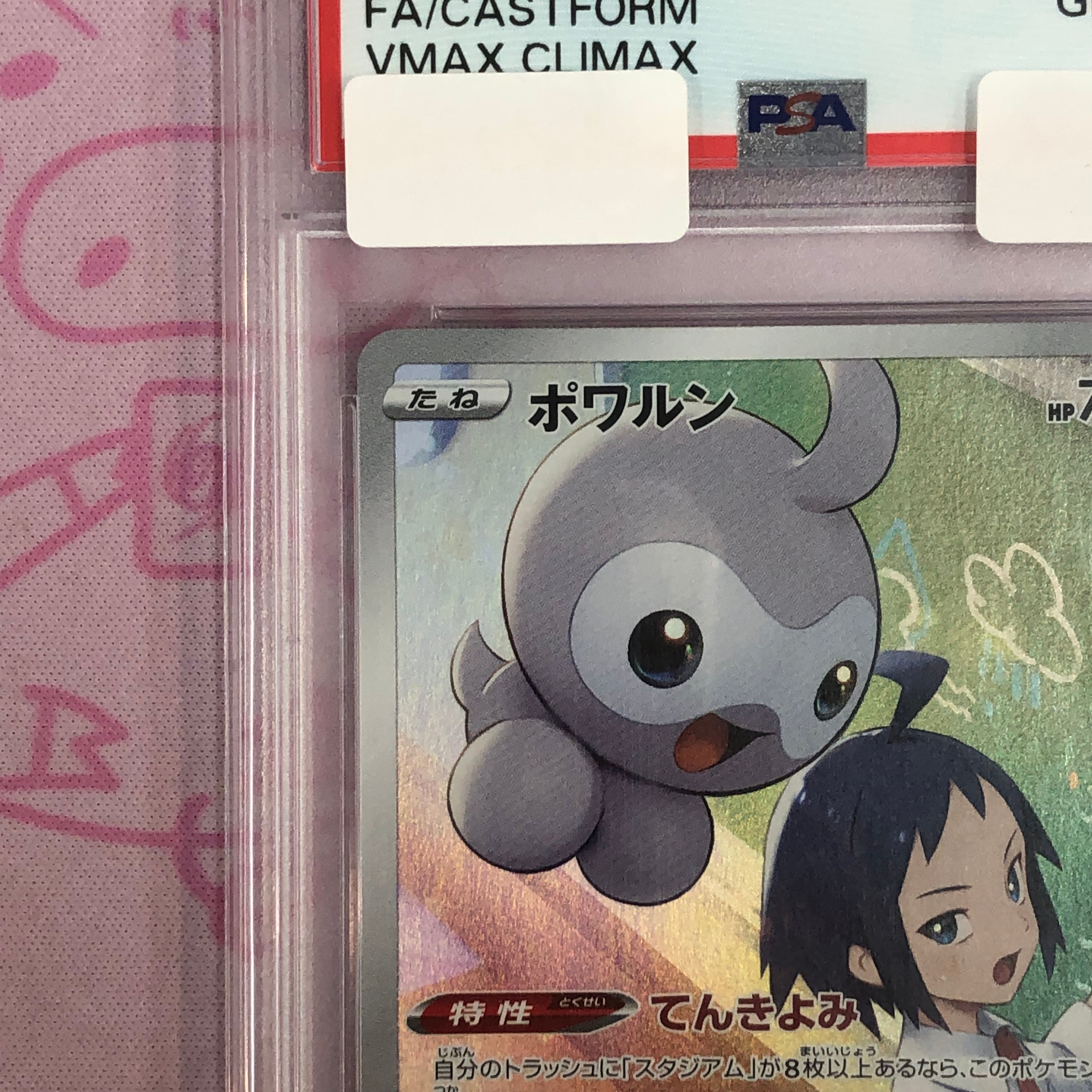 Aランク】ポワルン(PSA10 CHR | カードショップ Buu star