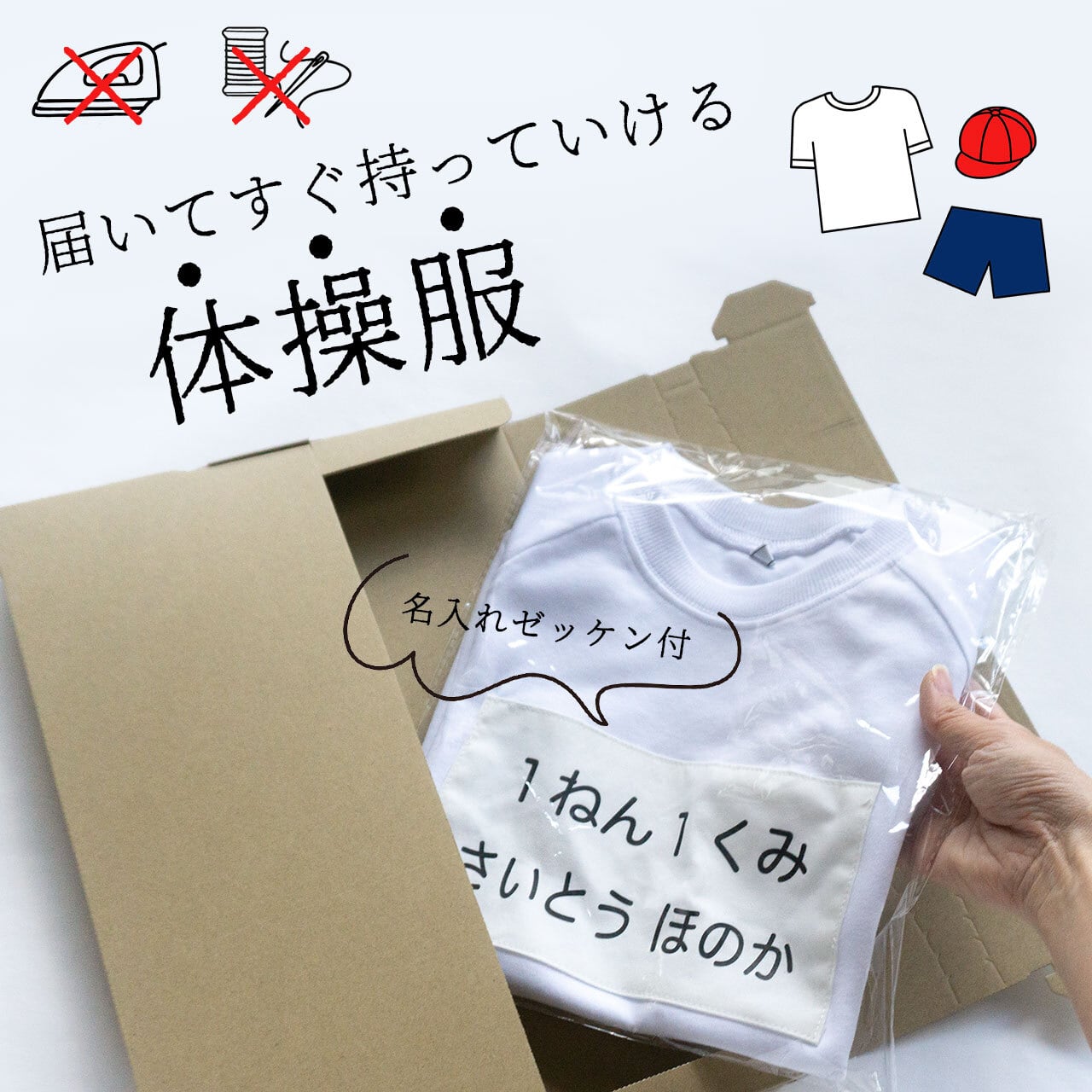 2枚セット】何もしなくてOK！名入れゼッケン付体操服 体育着【半袖