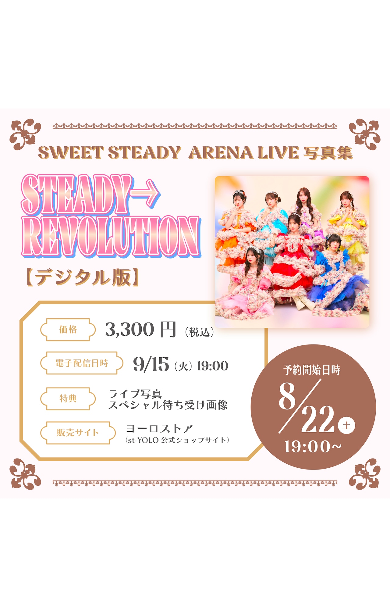 【デジタル版】SWEET STEADY ARENA LIVE写真集「STEADY→REVOLUTION」