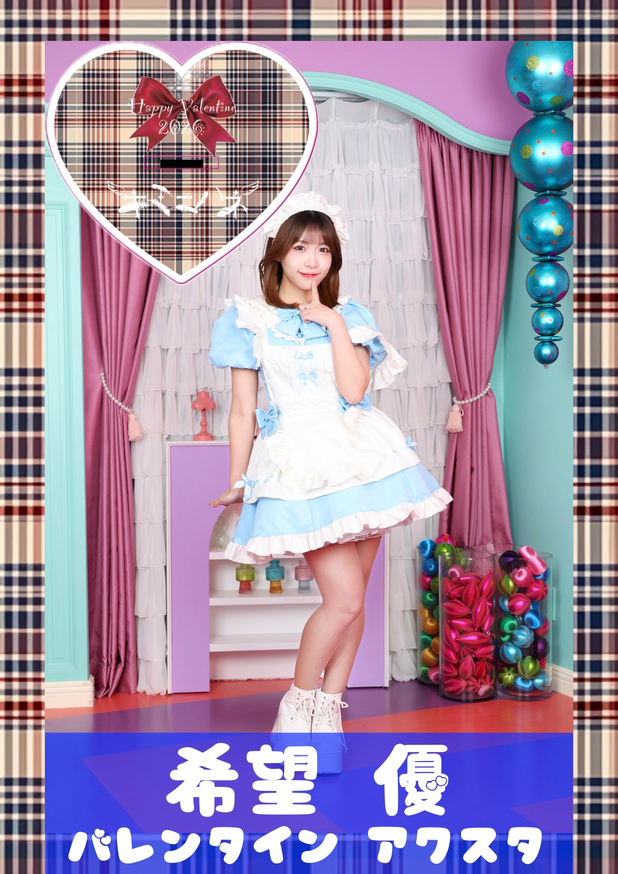 希望 優　バレンタイン アクスタ