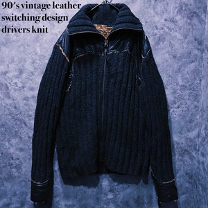 【doppio】90's vintage leather switching design drivers knit