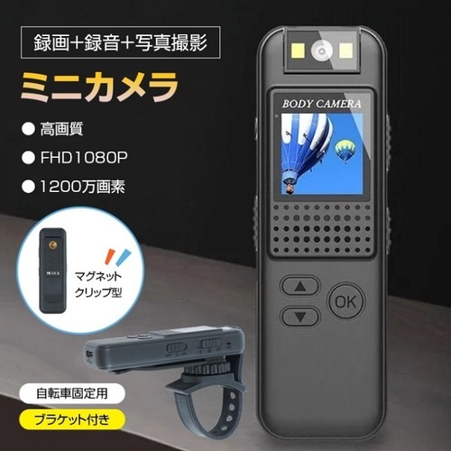 ドラレコ ミニカメラ 録画 録音 写真撮影可能 マグネット内蔵 クリップ型 カメラレンズ180度回転可能 LEDライト搭載 サイクルビデオ機能 上書き保存可能 自転車固定用ブラケット付き バイク 自転車 会議 ボイスレコーダー 高画質 パソコン再生 動画編集 新商品 新発売 即納