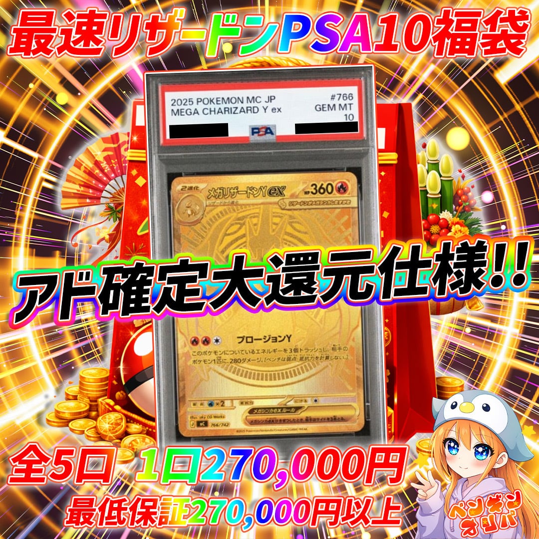 爆アドPSA10 セットとおまけ画像追加 1/20 最速リザードンPSA10オリパ 〜アド確定大還元封入仕様〜 | オリパ