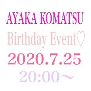 『AYAKA KOMATSU Birthday Event 2020★』20:00の回