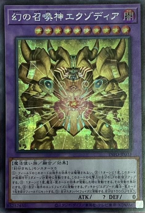 【美品】幻の召喚神エクゾディア(シク)