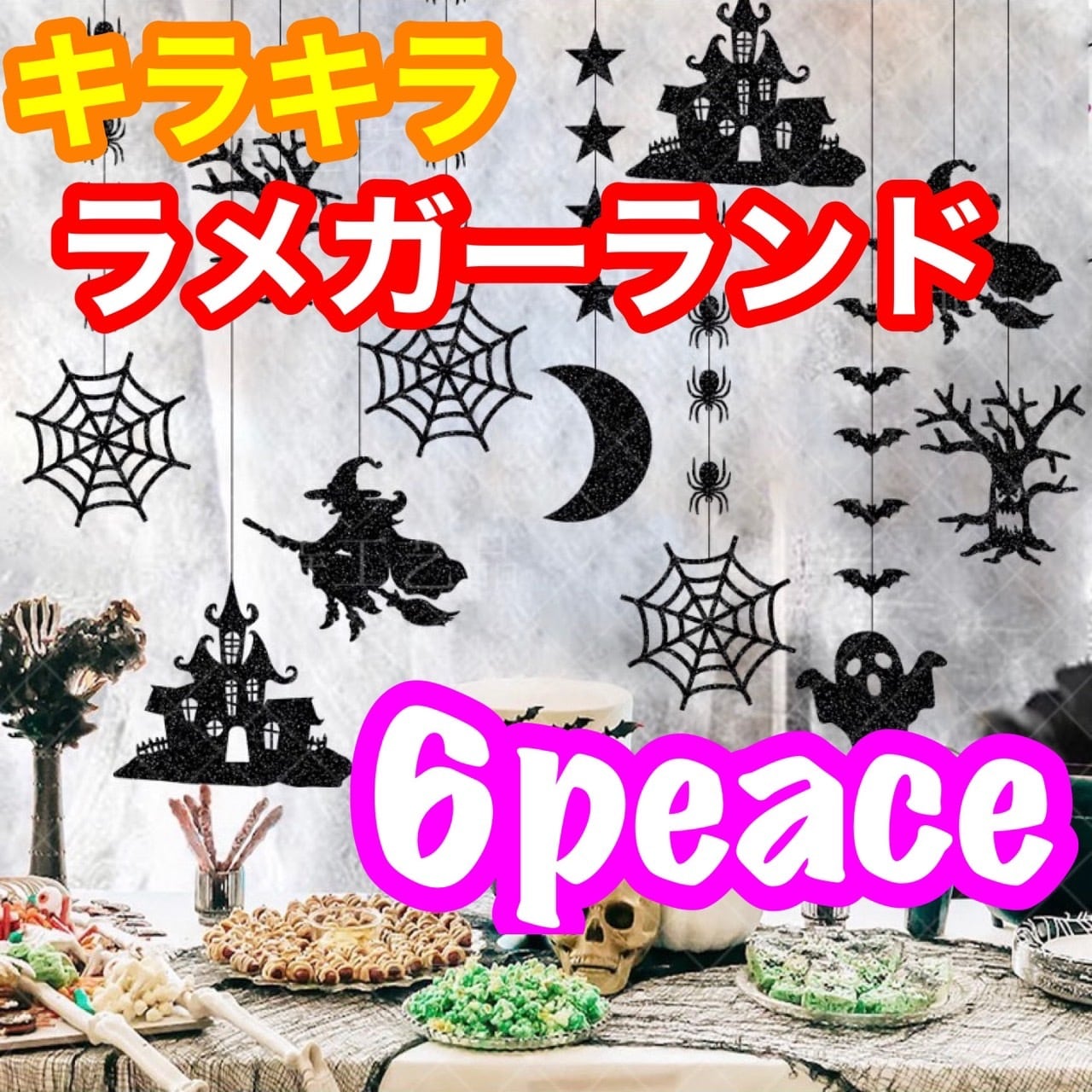 ハロウィン 飾り 装飾 ガーランド お化け スパイダー ブラック キラキラ ラメ ハロウィン 飾り 装飾 ガーランド お化け スパイダー ブラック