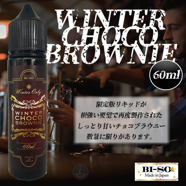 BI-SO Winter Choco Brownie ウィンターチョコブラウニー 60ml