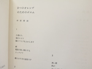 （雑誌）青ガラス　5号　/　北園克衛　編　黒田維理　森原智子　井原秀治　諏訪優　安藤一男　他　[32177]