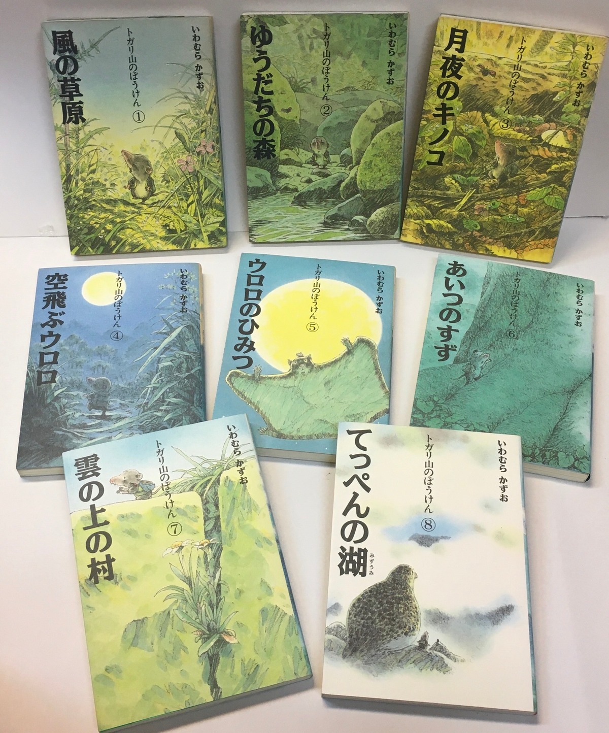 トガリ山のぼうけん 全8巻揃 | 古書サンカクヤマㅤㅤㅤㅤㅤㅤㅤㅤㅤㅤㅤ