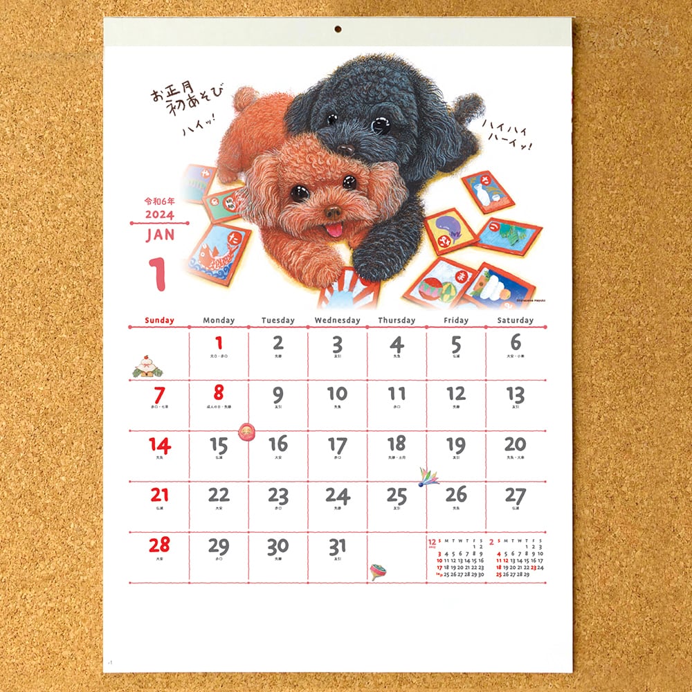 カレンダー2024壁掛け『わんことば』犬たちのイラストとメッセージが心