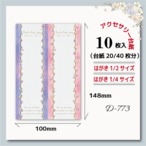 アクセサリー台紙【はがき1/4☆縦1/2☆10枚入(40枚分/20枚分)】[D-773]星/縦長2
