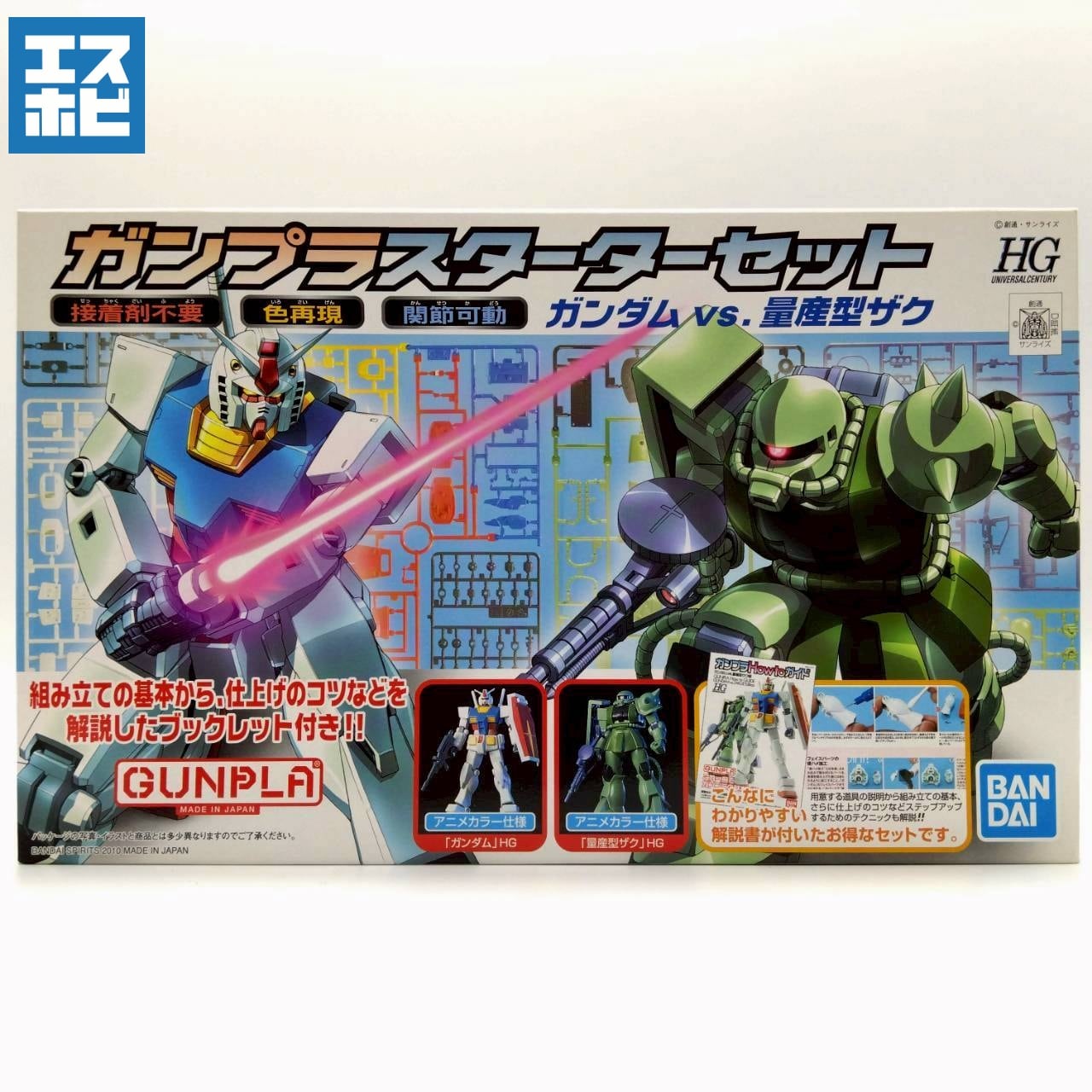 一年戦争 (連邦軍) | エスホビ オンライン