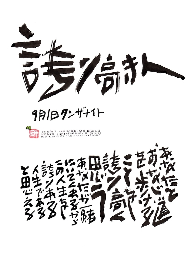 9月19日　結婚記念日ポストカード【幸運と成功をもたらす】