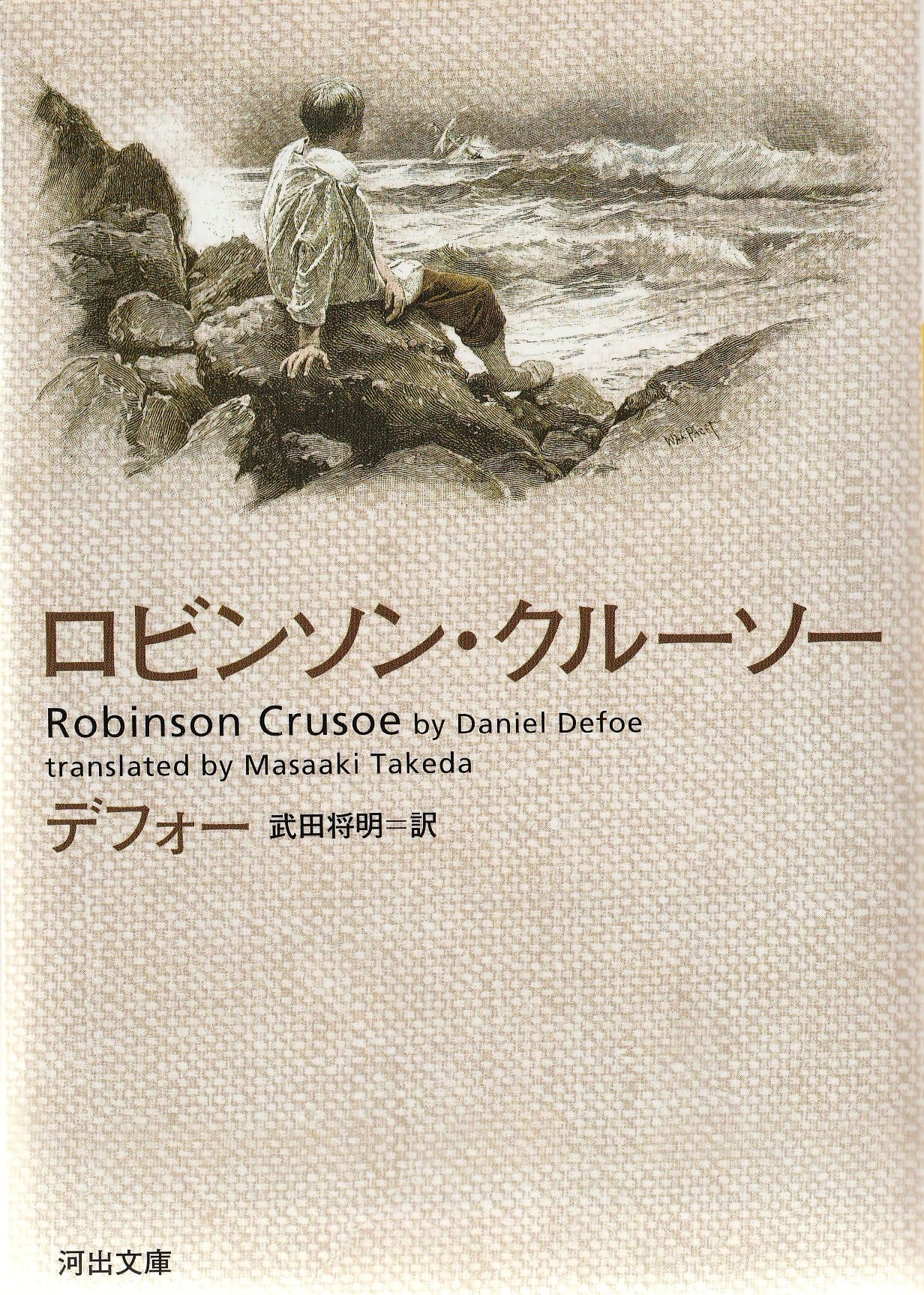 ロビンソン・クルーソー［OUTLET］