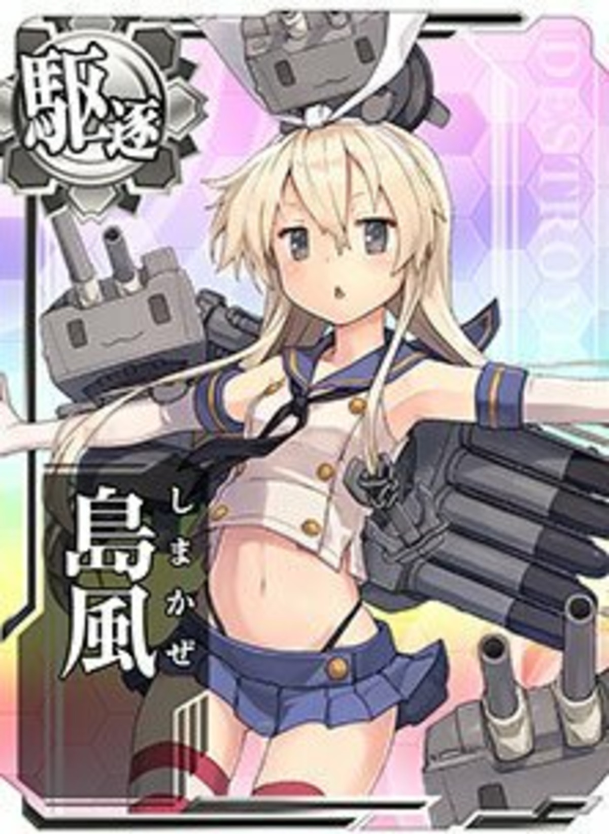 艦これアーケード 島風 【決戦mode】 | 静屋 