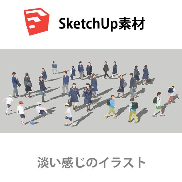 SketchUp素材子供イラスト-淡い 4aa_029 - 画像1