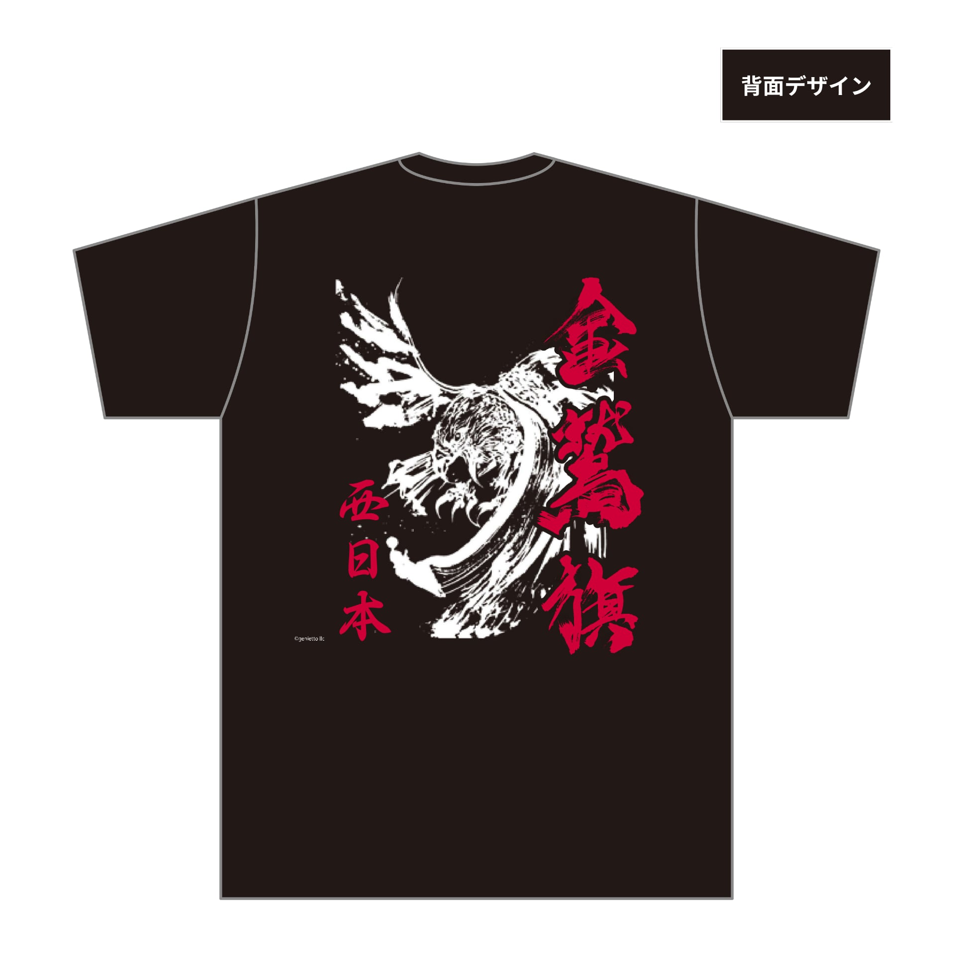 【期間限定・受注生産】金鷲旗2026 学校名・氏名入りオリジナルTシャツ(西元祐貴ビジュアル) ※7枚から注文可